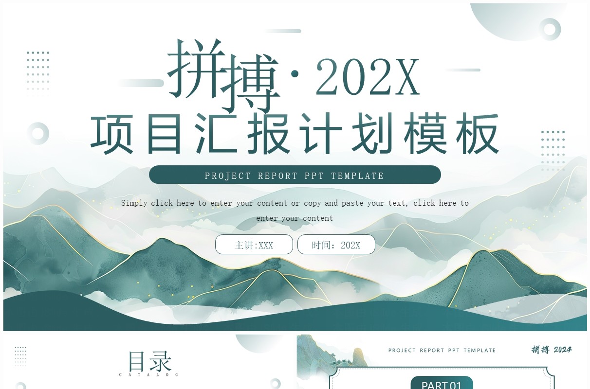 绿色简约中国风项目汇报计划PPT模板