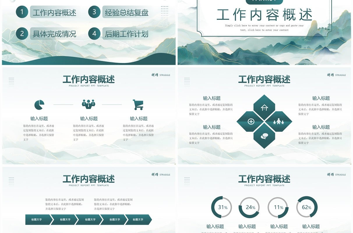 绿色简约中国风项目汇报计划PPT模板