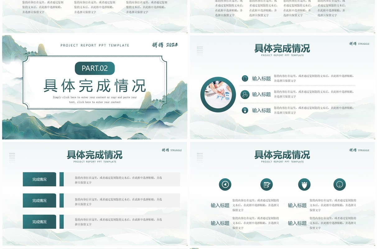绿色简约中国风项目汇报计划PPT模板