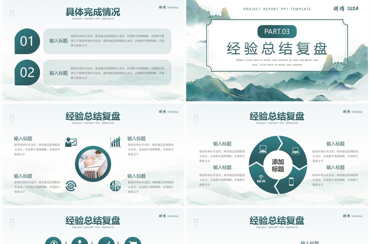绿色简约中国风项目汇报计划PPT模板