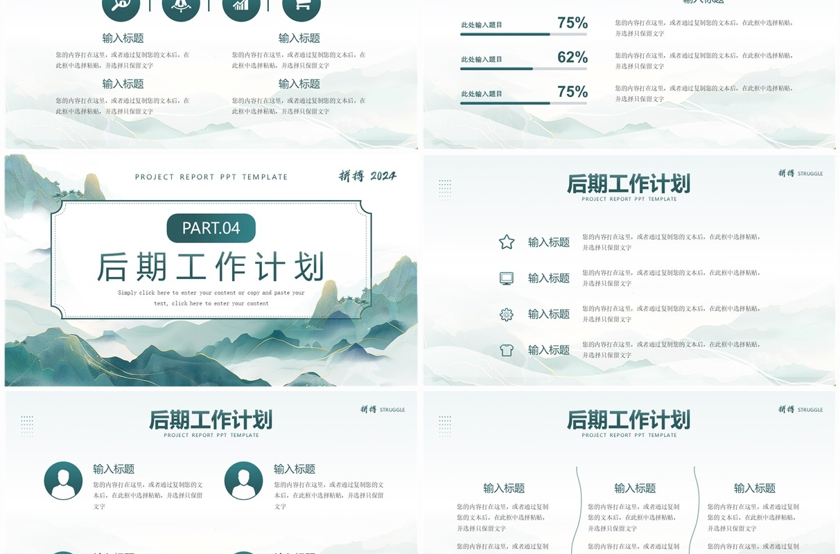 绿色简约中国风项目汇报计划PPT模板