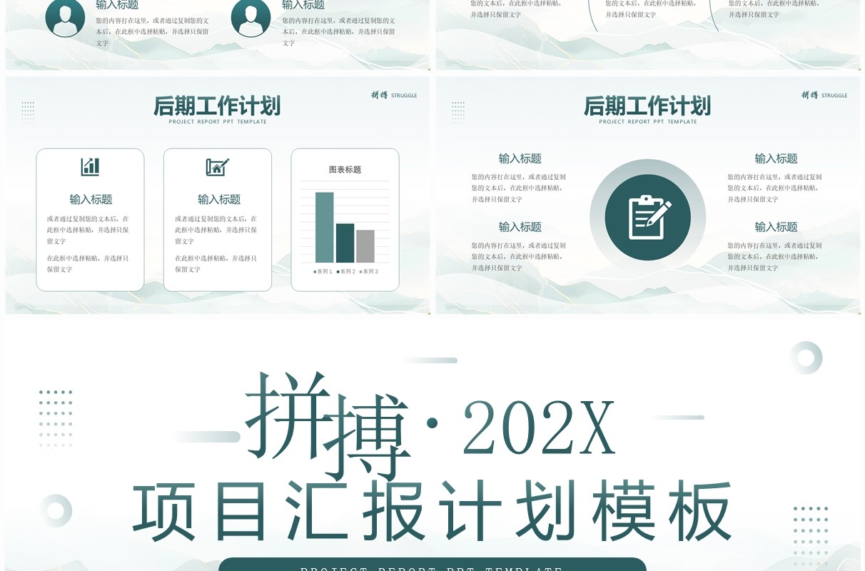绿色简约中国风项目汇报计划PPT模板