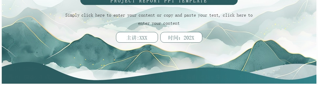 绿色简约中国风项目汇报计划PPT模板