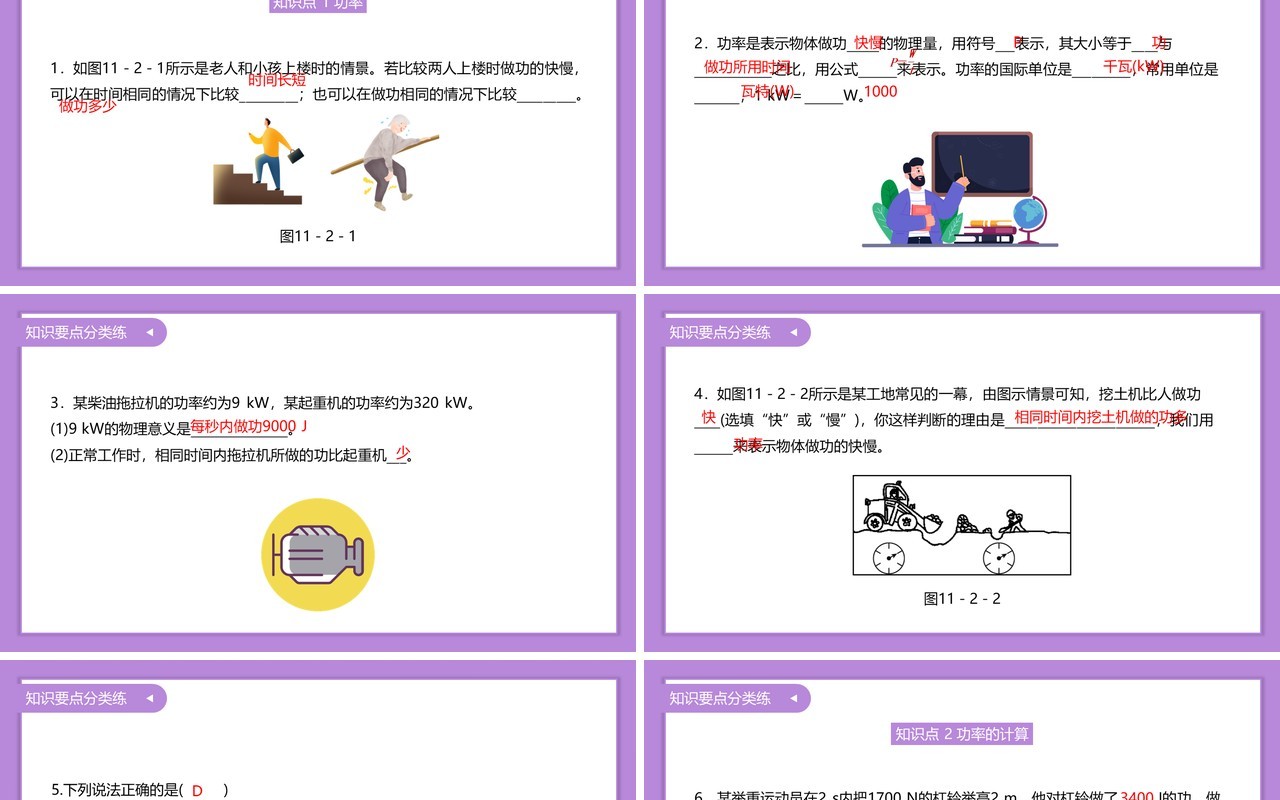 部编版八年级物理下册功率课件PPT模板