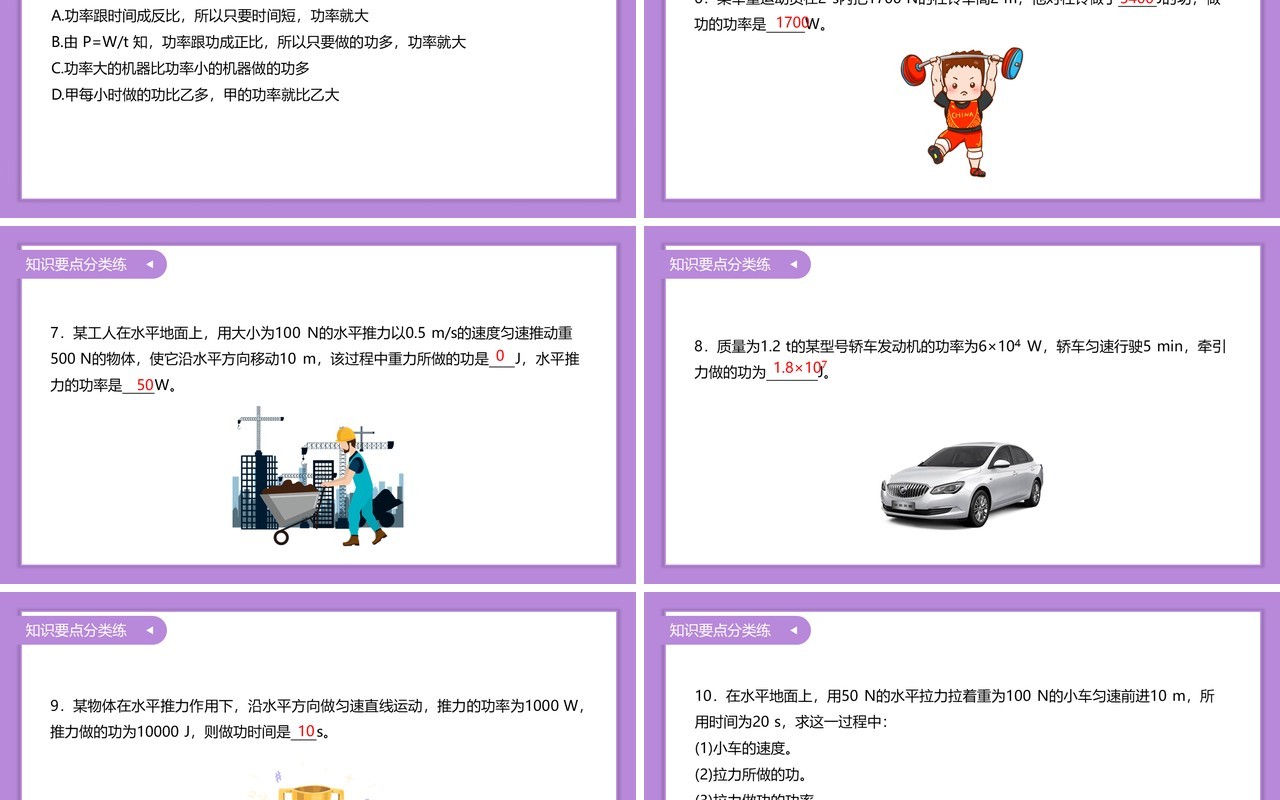 部编版八年级物理下册功率课件PPT模板