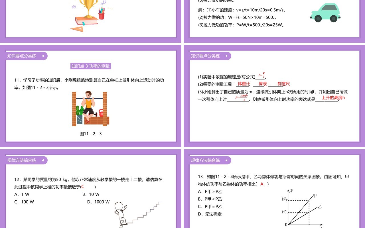 部编版八年级物理下册功率课件PPT模板