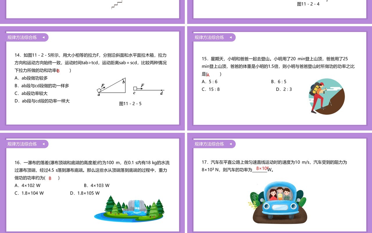 部编版八年级物理下册功率课件PPT模板