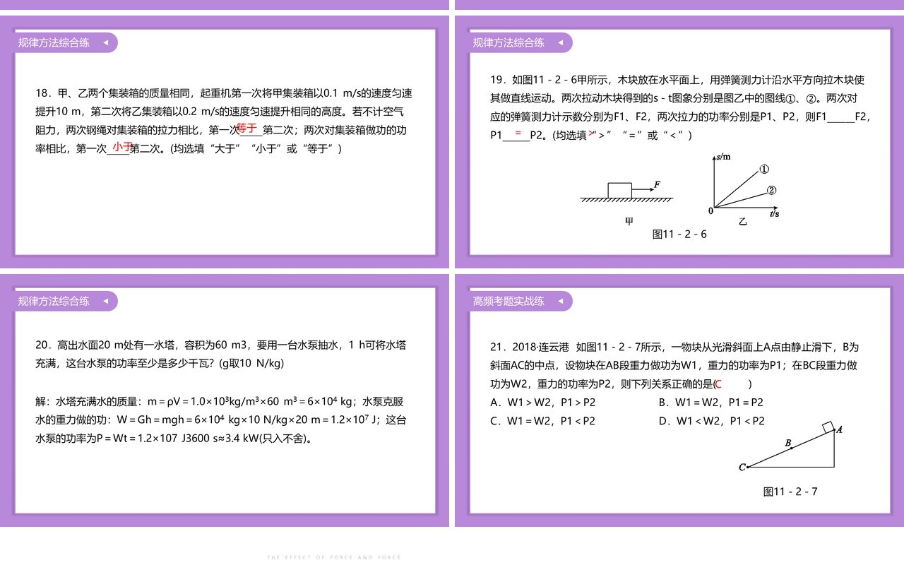 部编版八年级物理下册功率课件PPT模板