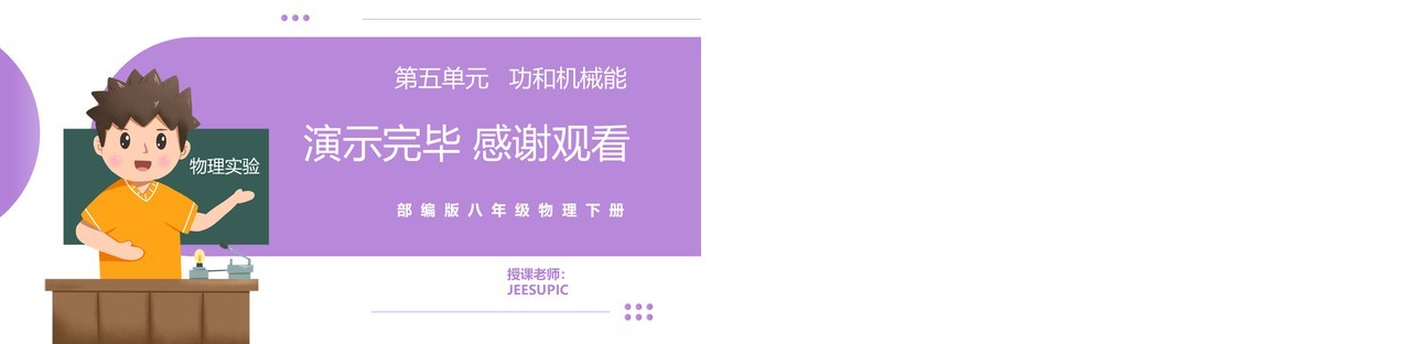 部编版八年级物理下册功率课件PPT模板