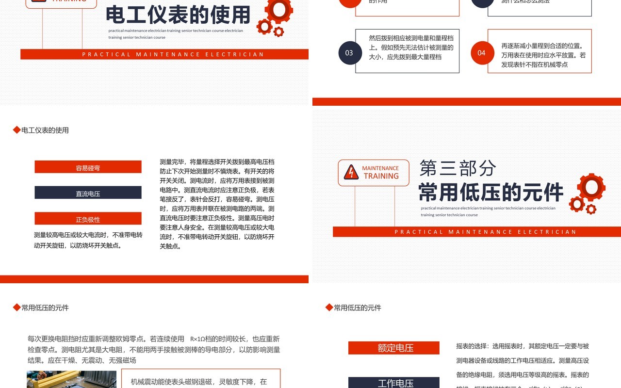 实用维修电工培训高级技工课程动态PPT模板