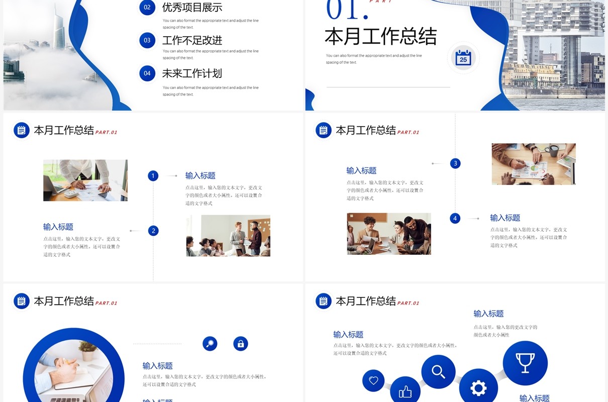 蓝色简约风拼搏成就梦想PPT通用模板