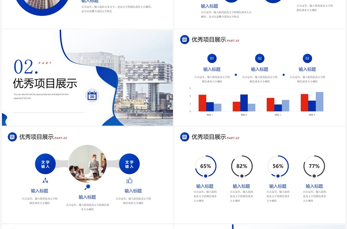 蓝色简约风拼搏成就梦想PPT通用模板