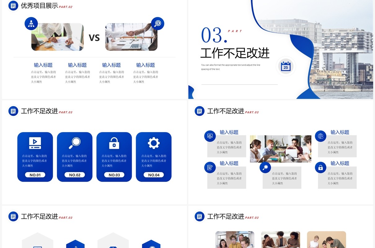蓝色简约风拼搏成就梦想PPT通用模板
