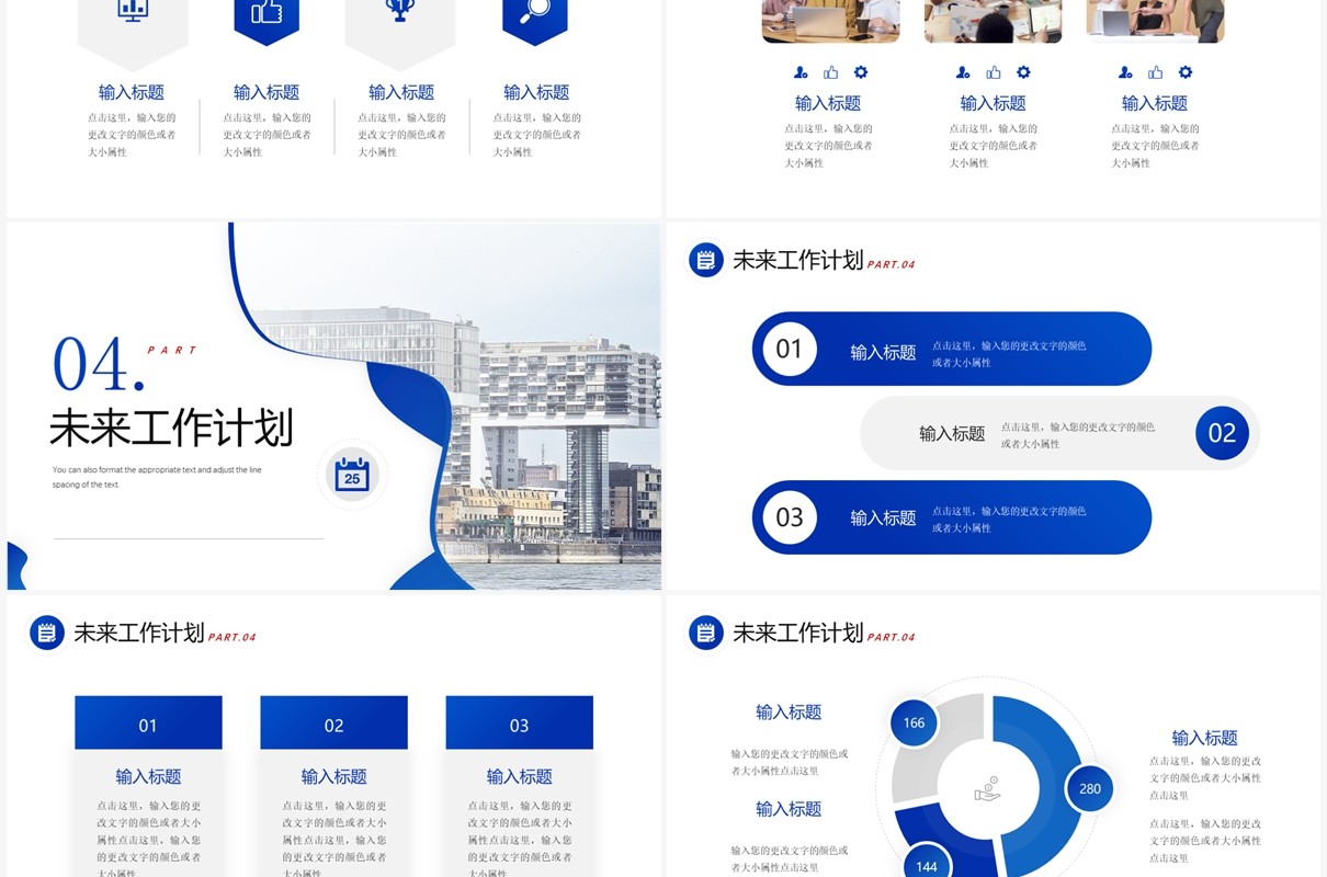 蓝色简约风拼搏成就梦想PPT通用模板