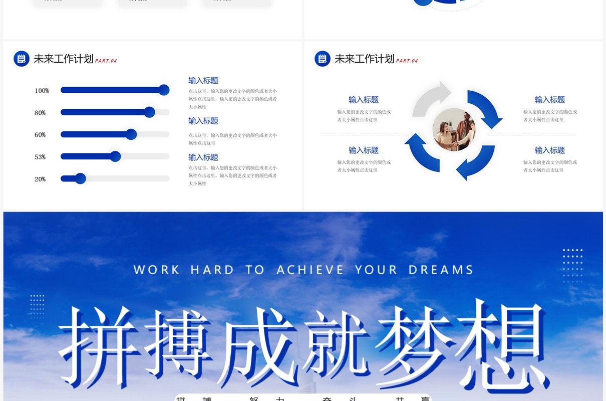 蓝色简约风拼搏成就梦想PPT通用模板