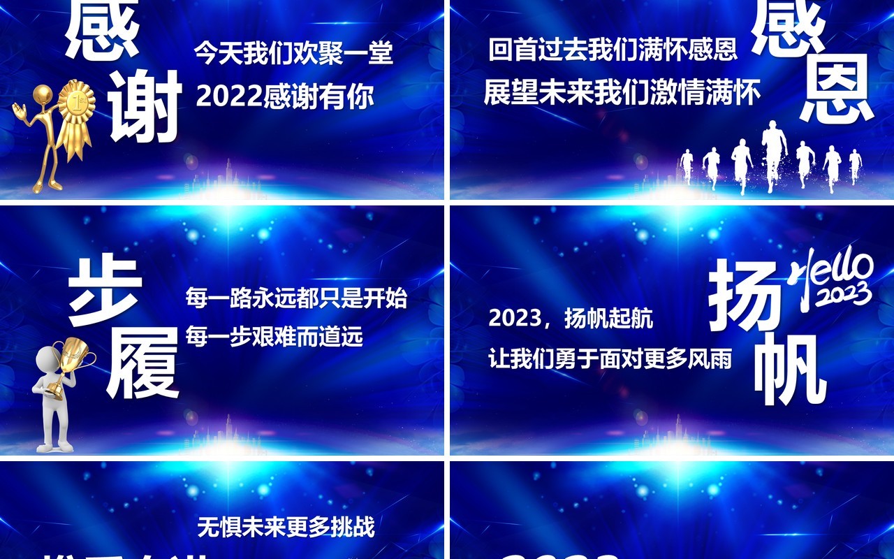 蓝色酷炫2023新起点新跨越年终总结PPT模板