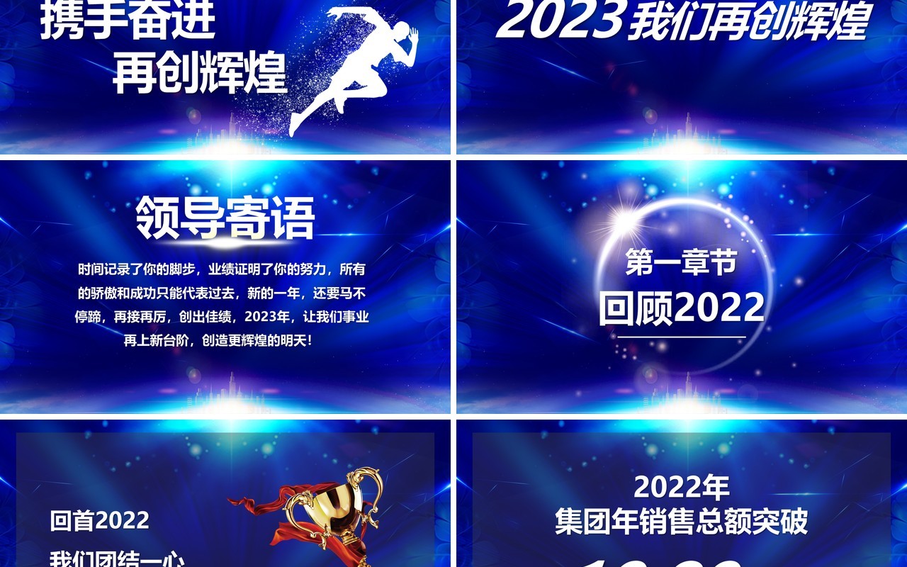 蓝色酷炫2023新起点新跨越年终总结PPT模板