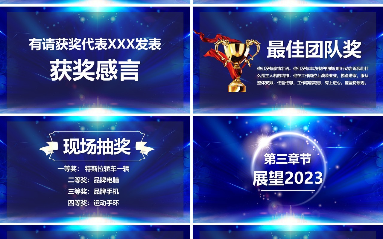 蓝色酷炫2023新起点新跨越年终总结PPT模板