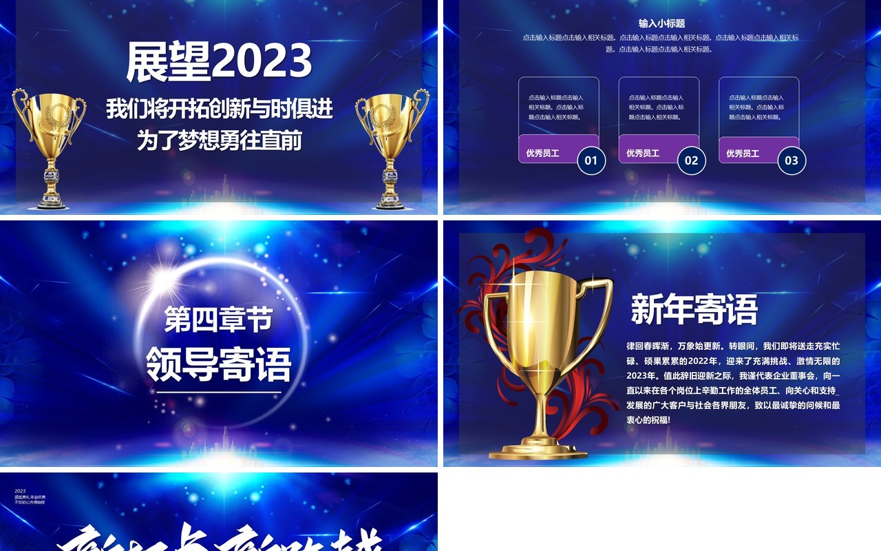 蓝色酷炫2023新起点新跨越年终总结PPT模板