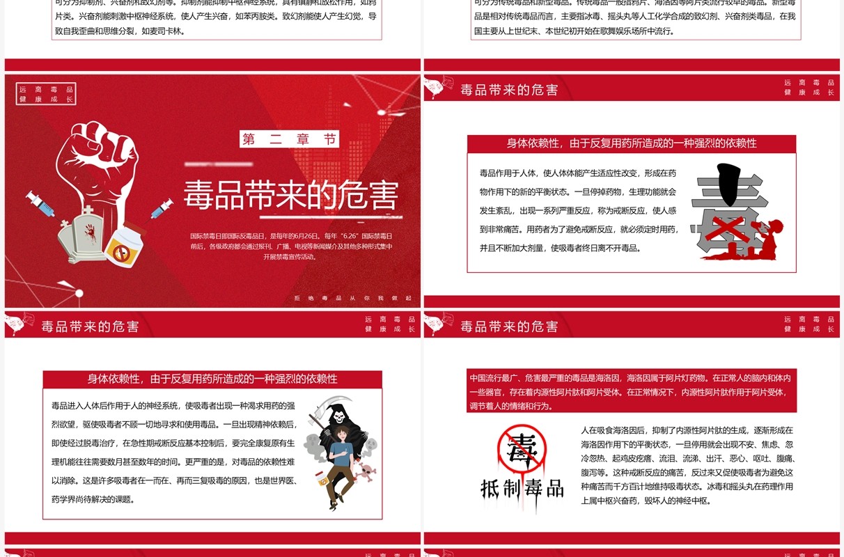 红色简约国际禁毒日科普宣传PPT模板