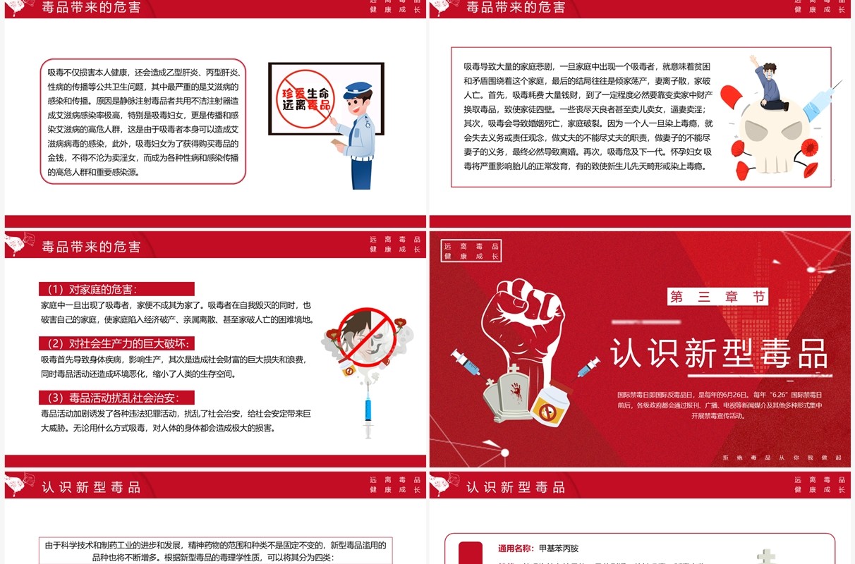 红色简约国际禁毒日科普宣传PPT模板