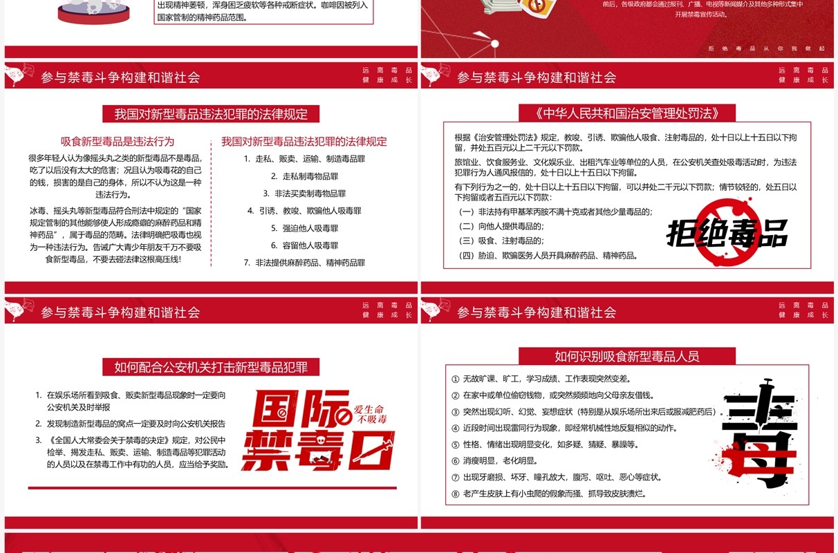 红色简约国际禁毒日科普宣传PPT模板