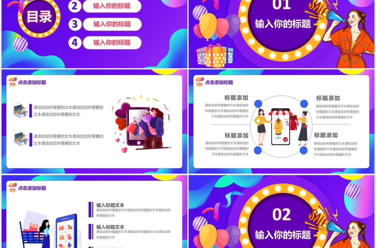 创意简约扁平卡通年终商场大促销优惠活动策划双十一购物节动态PPT模板