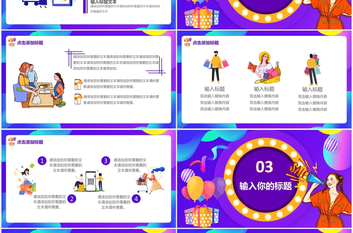 创意简约扁平卡通年终商场大促销优惠活动策划双十一购物节动态PPT模板