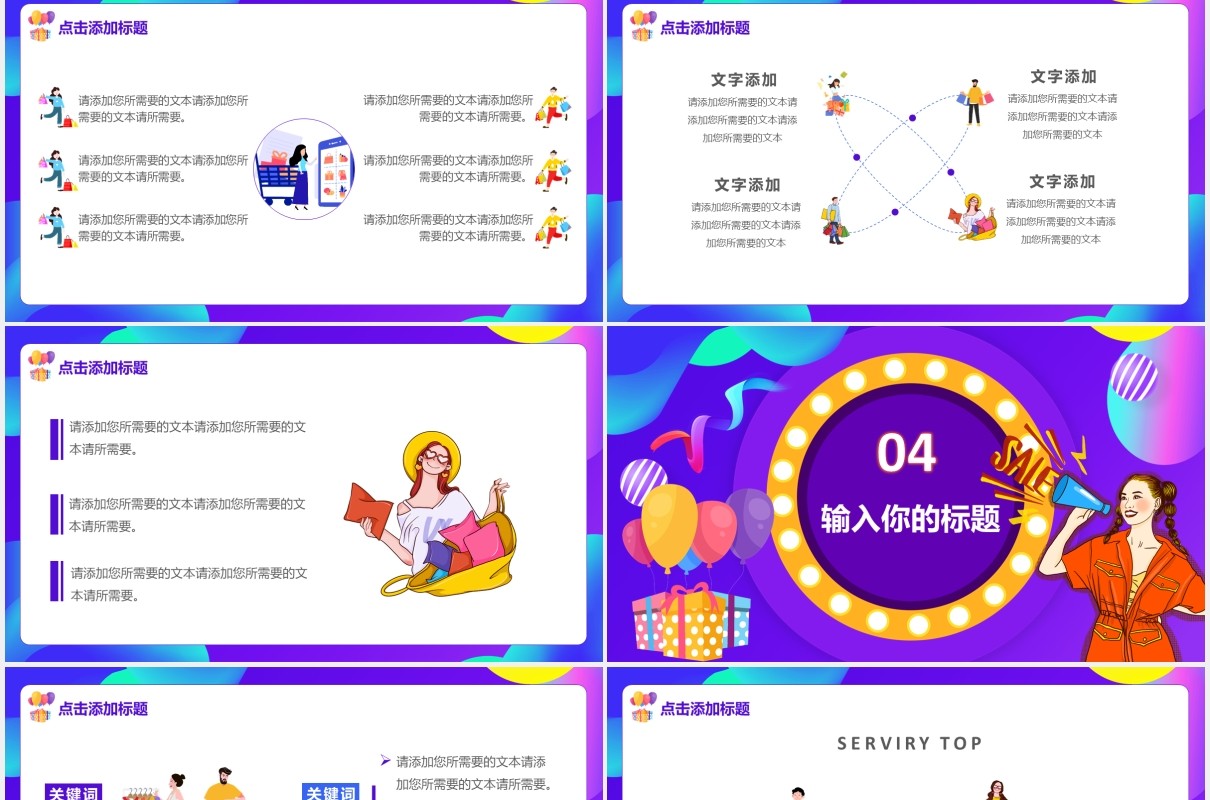 创意简约扁平卡通年终商场大促销优惠活动策划双十一购物节动态PPT模板