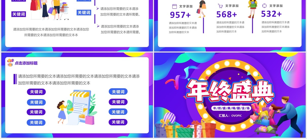 创意简约扁平卡通年终商场大促销优惠活动策划双十一购物节动态PPT模板