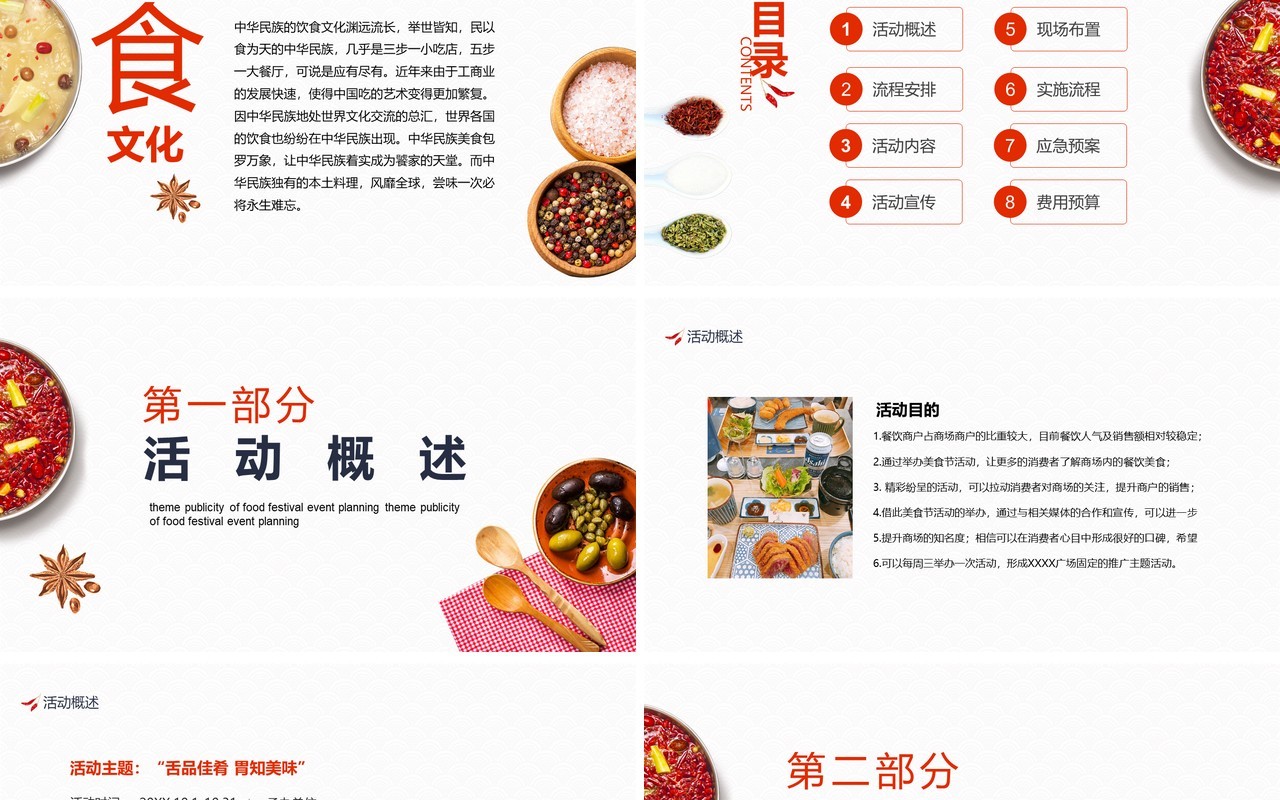 框架完整美食活动节策划方案动态PPT模板