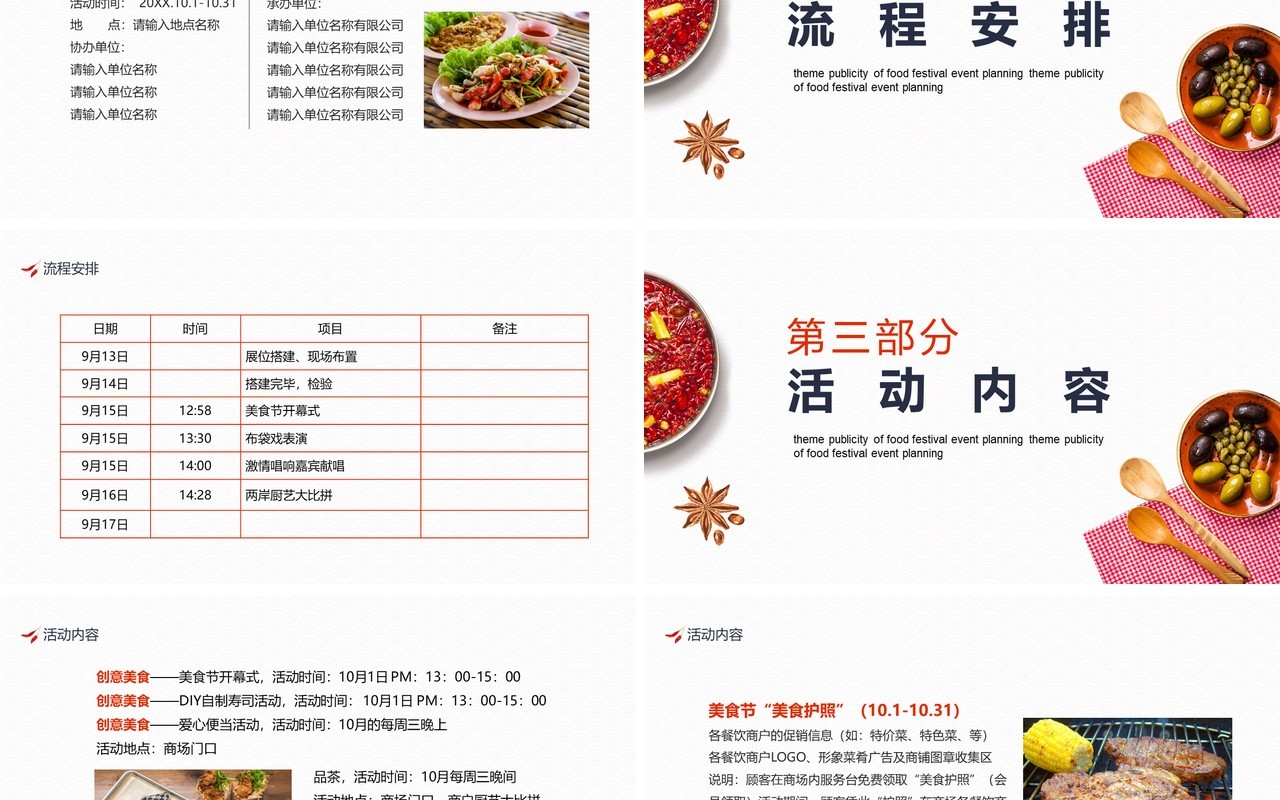 框架完整美食活动节策划方案动态PPT模板