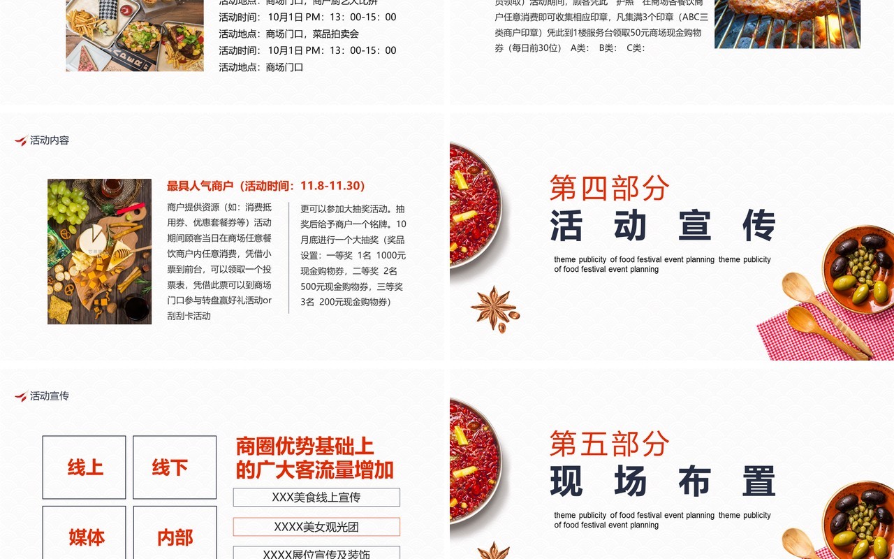 框架完整美食活动节策划方案动态PPT模板