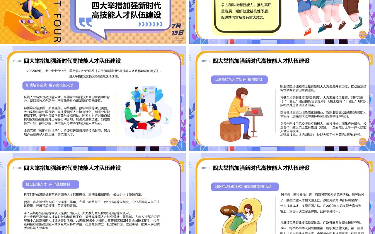 黄紫插画风世界青年技能日PPT模板