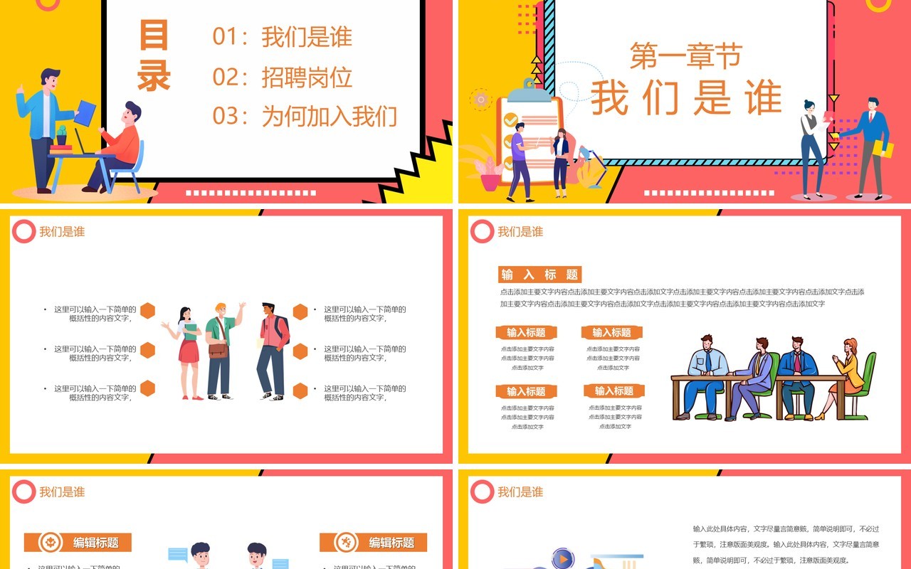 卡通风校园招聘会动态通用PPT模板