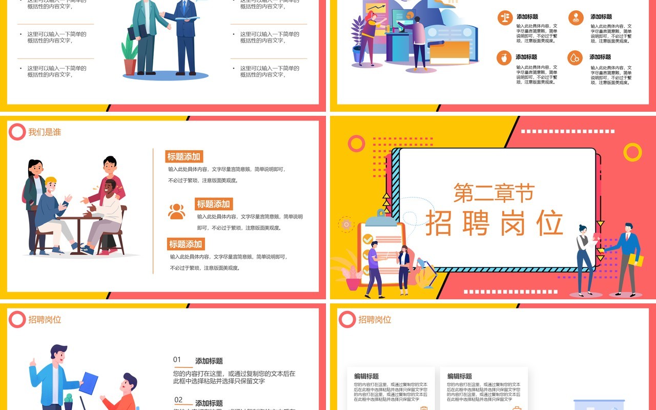 卡通风校园招聘会动态通用PPT模板
