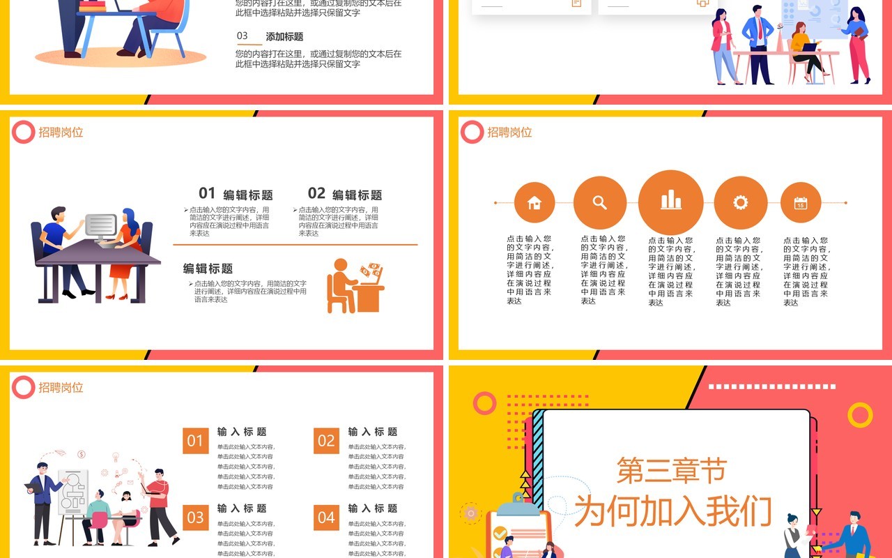 卡通风校园招聘会动态通用PPT模板