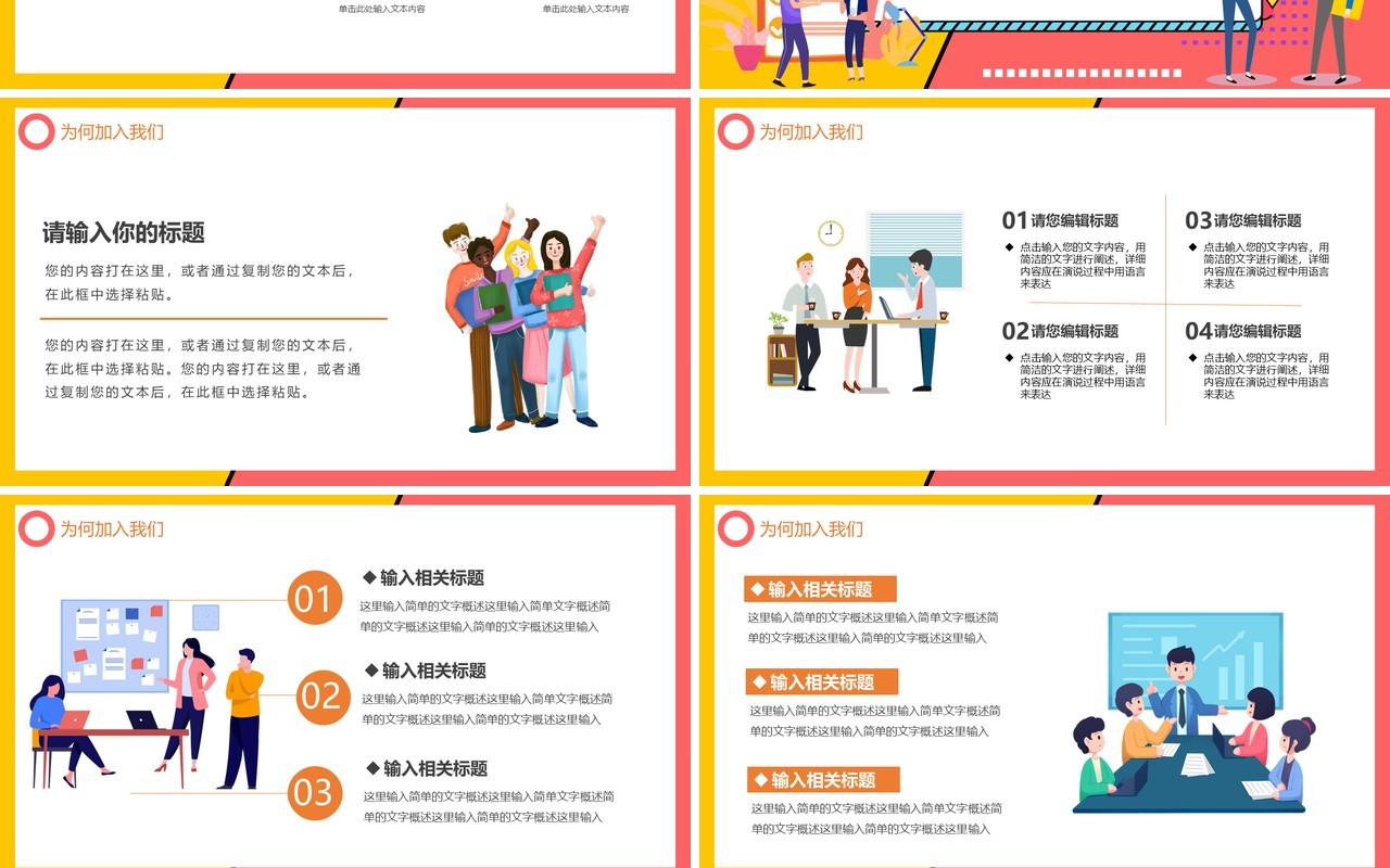卡通风校园招聘会动态通用PPT模板