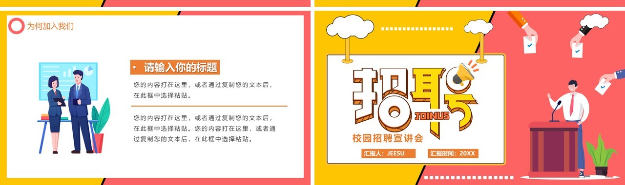 卡通风校园招聘会动态通用PPT模板