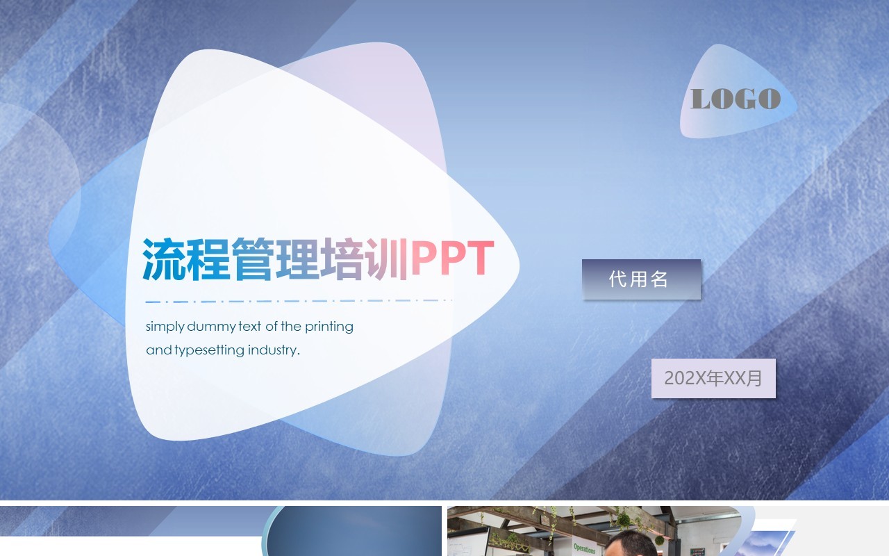 时尚商务流程管理培训PPT模板