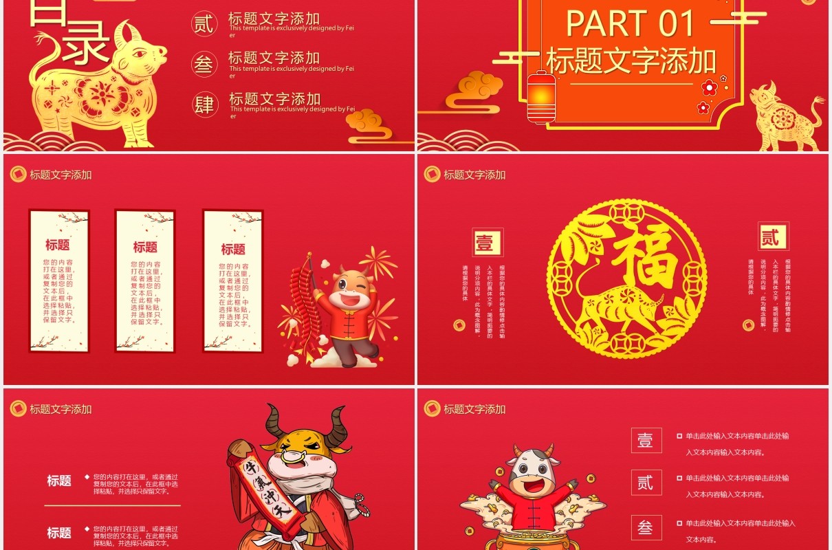 红色中国风牛转钱坤好运常来新年企业年会PPT通用模板