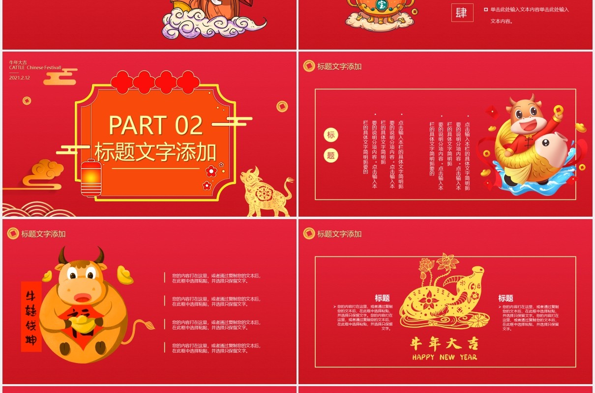 红色中国风牛转钱坤好运常来新年企业年会PPT通用模板