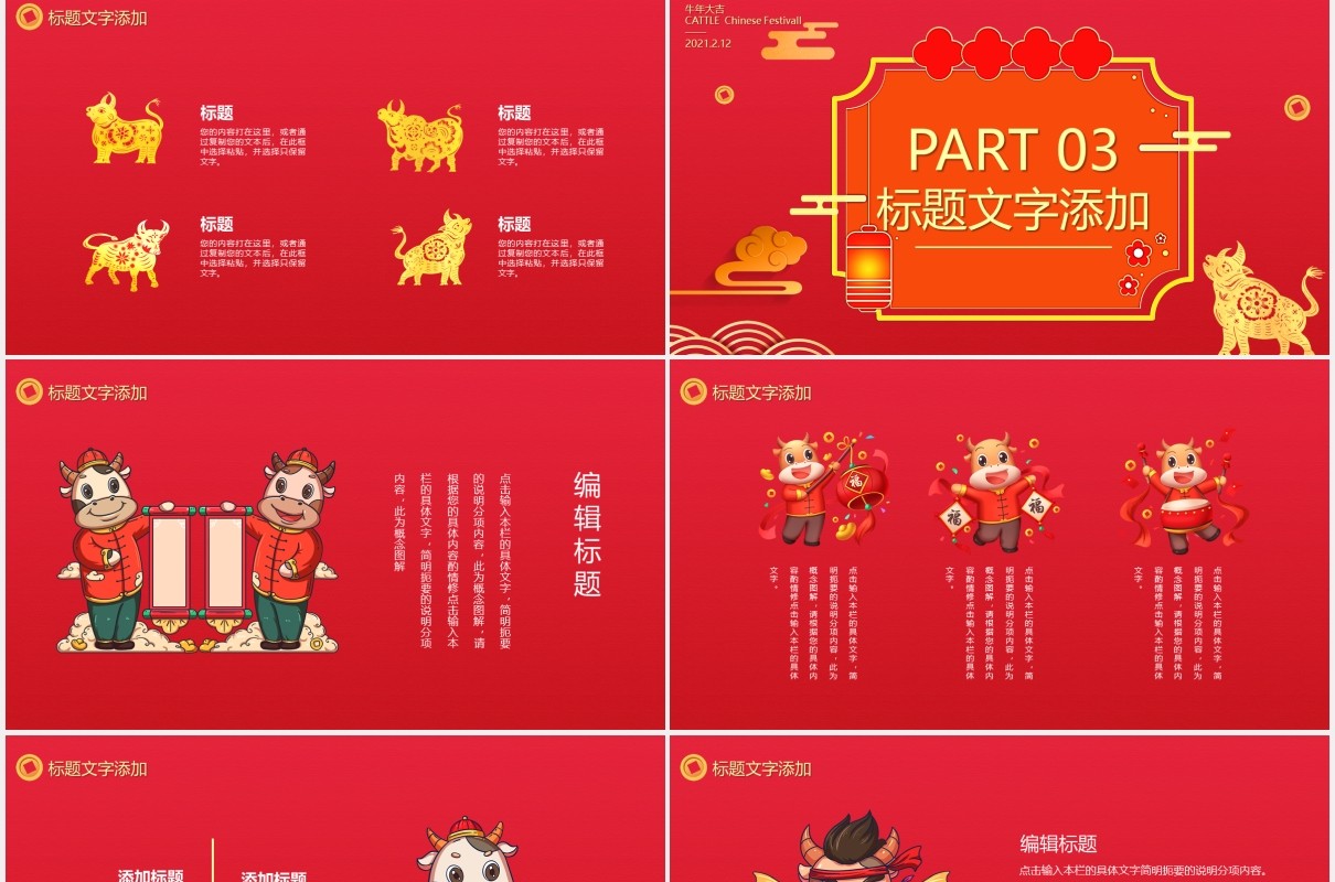 红色中国风牛转钱坤好运常来新年企业年会PPT通用模板