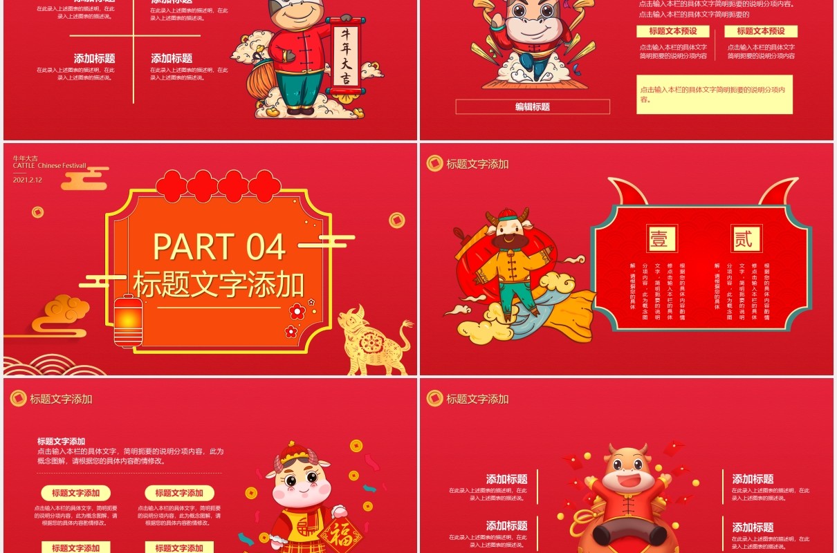 红色中国风牛转钱坤好运常来新年企业年会PPT通用模板