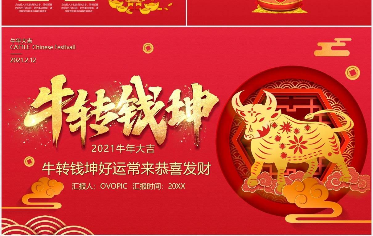红色中国风牛转钱坤好运常来新年企业年会PPT通用模板