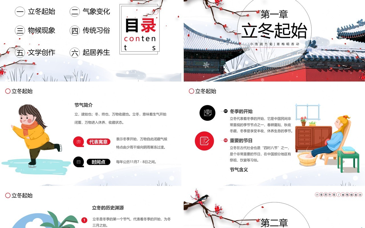 红色中国风传统二十四节气之立冬PPT模板