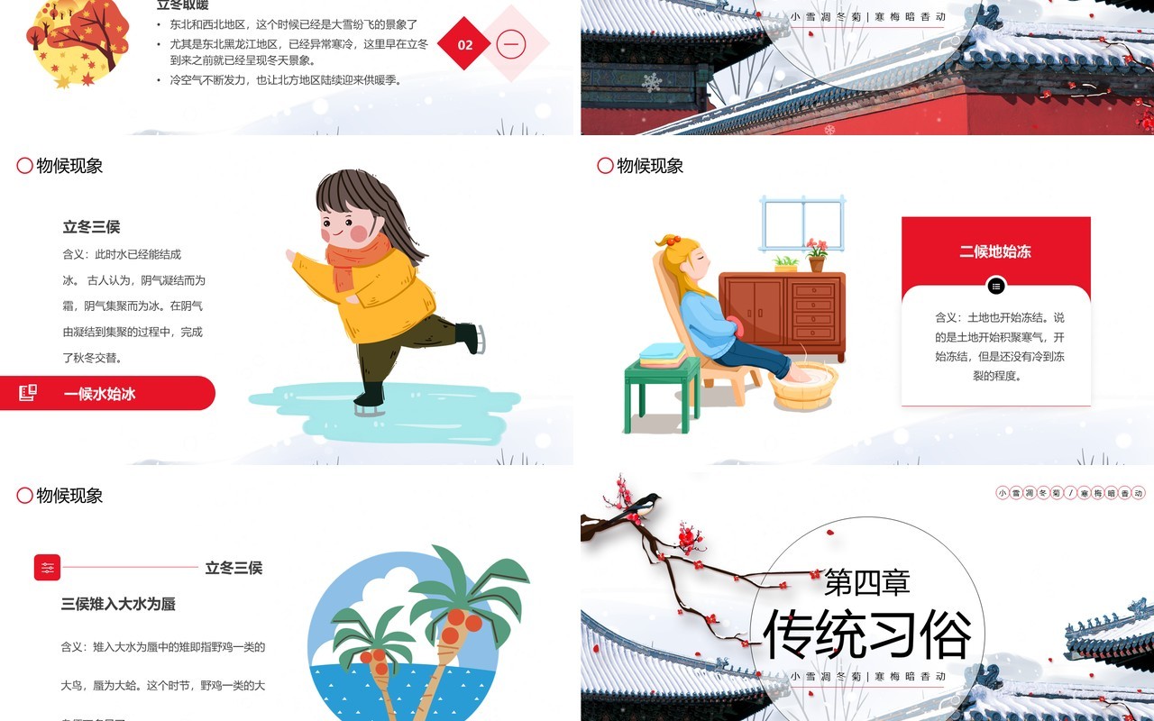 红色中国风传统二十四节气之立冬PPT模板