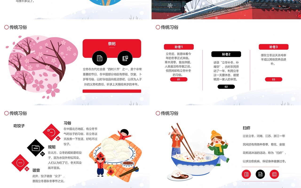 红色中国风传统二十四节气之立冬PPT模板
