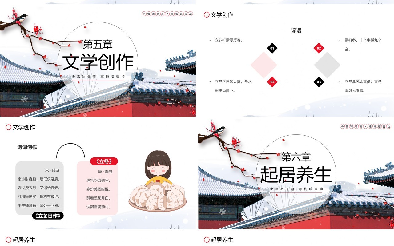 红色中国风传统二十四节气之立冬PPT模板