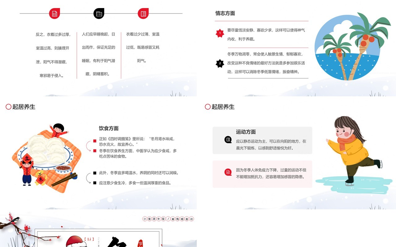 红色中国风传统二十四节气之立冬PPT模板